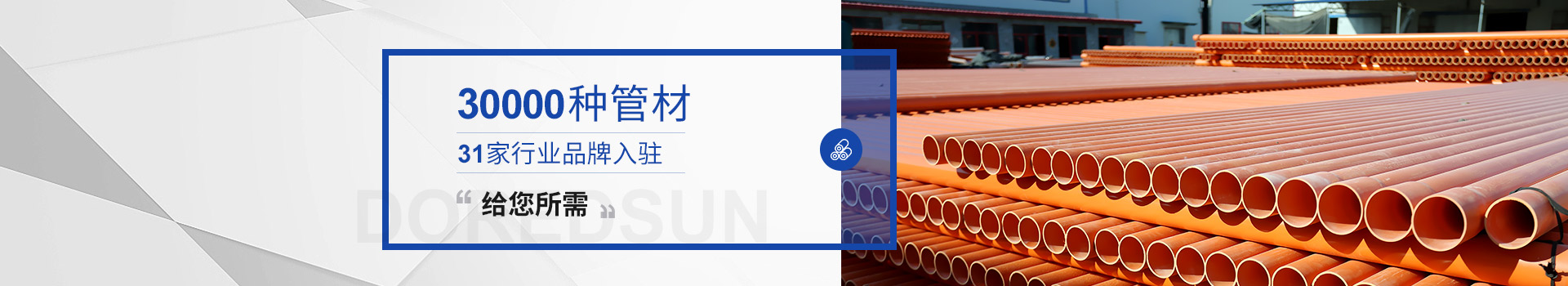 北京東宏?yáng)|升：3萬(wàn)余種管材 31家行業(yè)品牌入駐